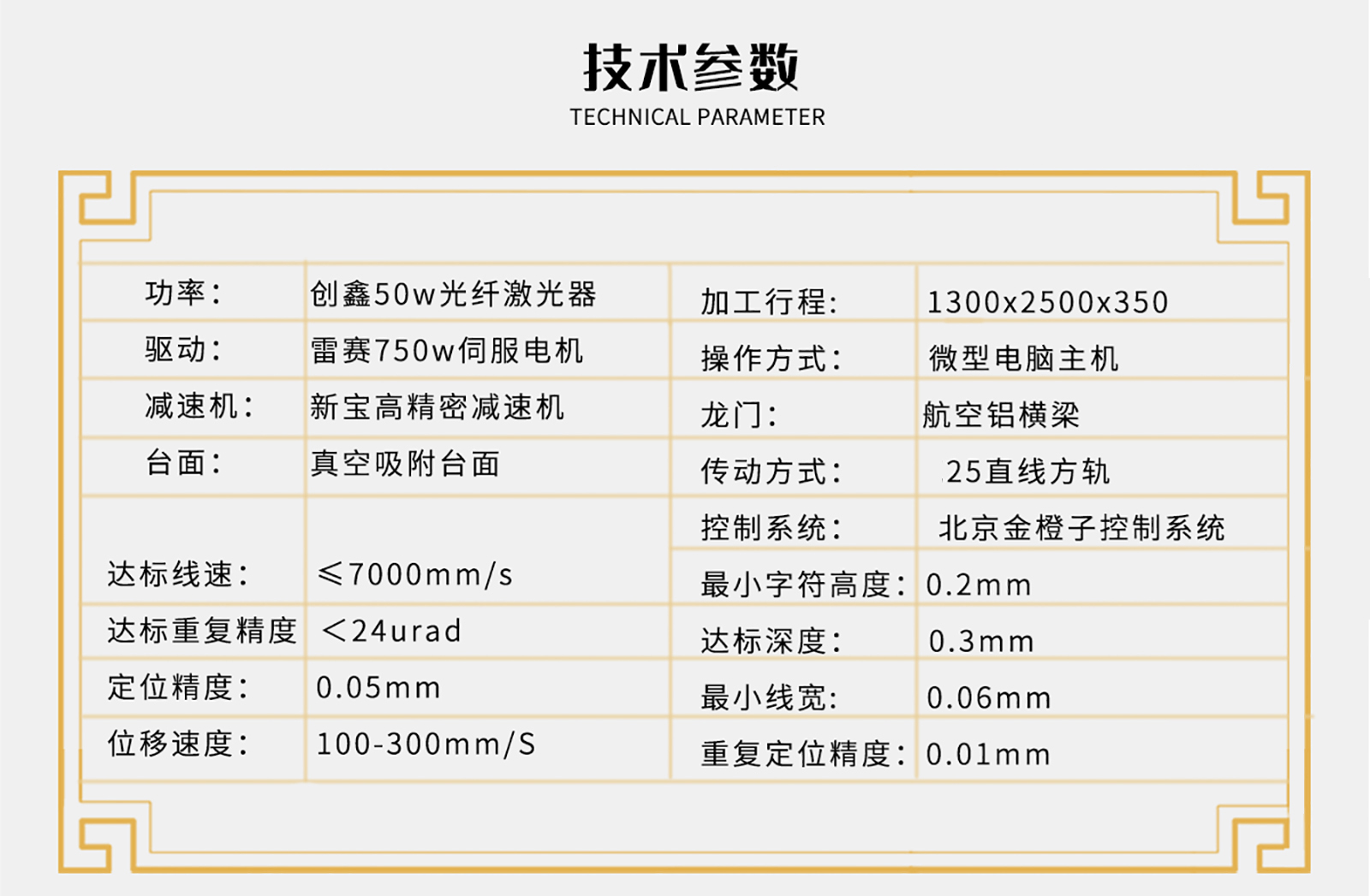 打标机详情页_03